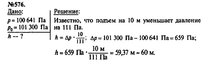 Сборник задач, 7 класс, Лукашик, Иванова, 2001-2011, задача: 576