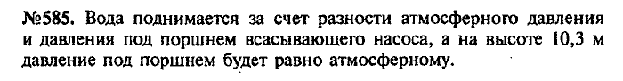 Сборник задач, 7 класс, Лукашик, Иванова, 2001-2011, задача: 585