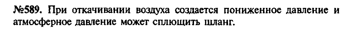 Сборник задач, 7 класс, Лукашик, Иванова, 2001-2011, задача: 589