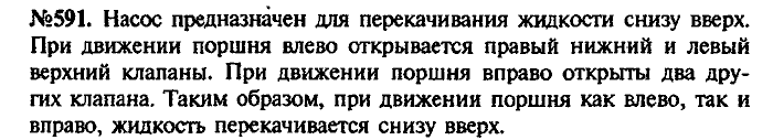 Сборник задач, 7 класс, Лукашик, Иванова, 2001-2011, задача: 591