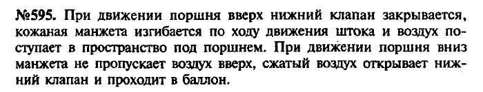 Сборник задач, 7 класс, Лукашик, Иванова, 2001-2011, задача: 595