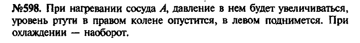 Сборник задач, 7 класс, Лукашик, Иванова, 2001-2011, задача: 598