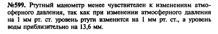 Сборник задач, 7 класс, Лукашик, Иванова, 2001-2011, задача: 599