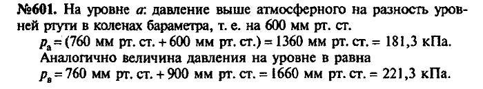 Сборник задач, 7 класс, Лукашик, Иванова, 2001-2011, задача: 601