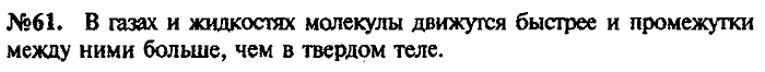 Сборник задач, 7 класс, Лукашик, Иванова, 2001-2011, задача: 61