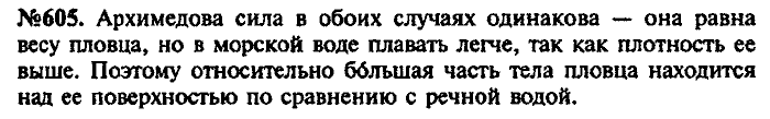 Сборник задач, 7 класс, Лукашик, Иванова, 2001-2011, задача: 605