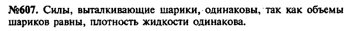 Сборник задач, 7 класс, Лукашик, Иванова, 2001-2011, задача: 607