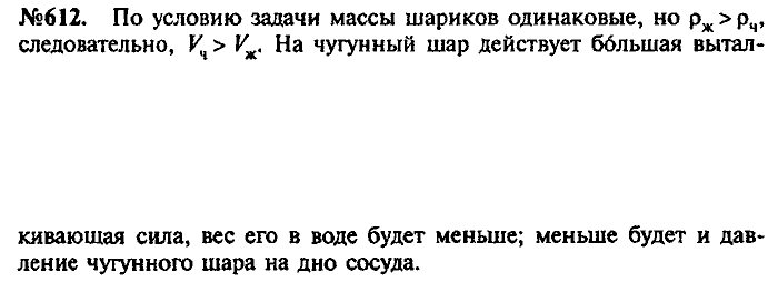 Сборник задач, 7 класс, Лукашик, Иванова, 2001-2011, задача: 612