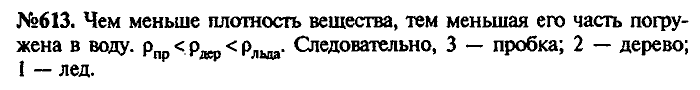Сборник задач, 7 класс, Лукашик, Иванова, 2001-2011, задача: 613