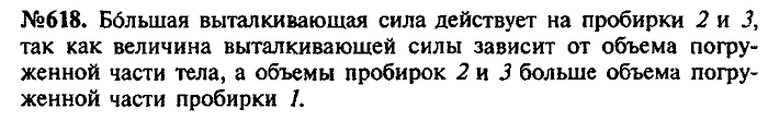 Сборник задач, 7 класс, Лукашик, Иванова, 2001-2011, задача: 618