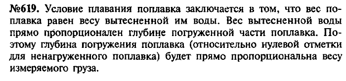 Сборник задач, 7 класс, Лукашик, Иванова, 2001-2011, задача: 619