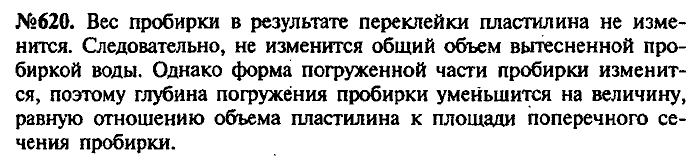 Сборник задач, 7 класс, Лукашик, Иванова, 2001-2011, задача: 620