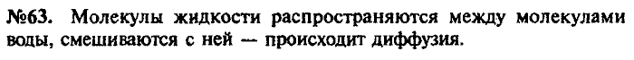 Сборник задач, 7 класс, Лукашик, Иванова, 2001-2011, задача: 63
