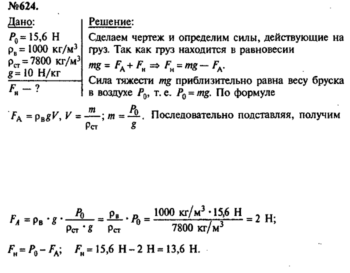 Сборник задач, 7 класс, Лукашик, Иванова, 2001-2011, задача: 624