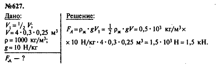Сборник задач, 7 класс, Лукашик, Иванова, 2001-2011, задача: 627