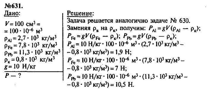 Сборник задач, 7 класс, Лукашик, Иванова, 2001-2011, задача: 631