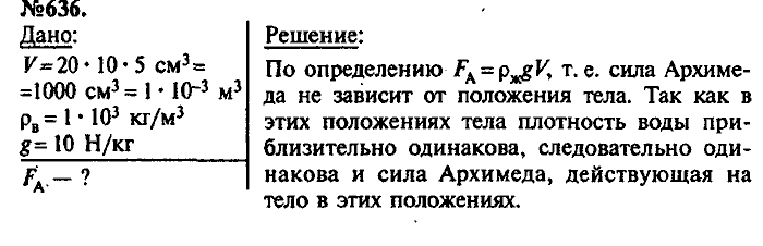 Сборник задач, 7 класс, Лукашик, Иванова, 2001-2011, задача: 636