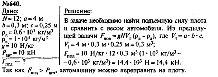 Сборник задач, 7 класс, Лукашик, Иванова, 2001-2011, задача: 640