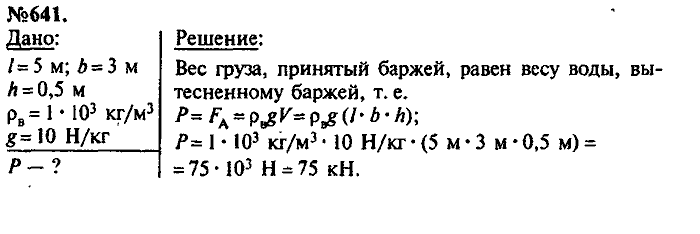 Сборник задач, 7 класс, Лукашик, Иванова, 2001-2011, задача: 641