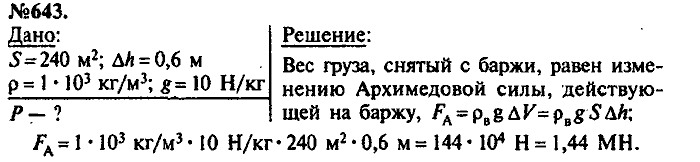 Сборник задач, 7 класс, Лукашик, Иванова, 2001-2011, задача: 643