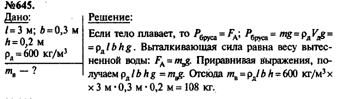 Сборник задач, 7 класс, Лукашик, Иванова, 2001-2011, задача: 645