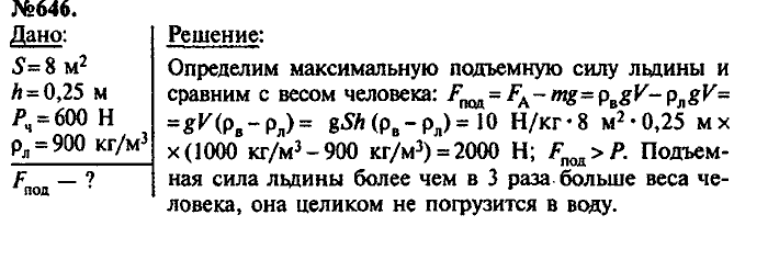 Сборник задач, 7 класс, Лукашик, Иванова, 2001-2011, задача: 646