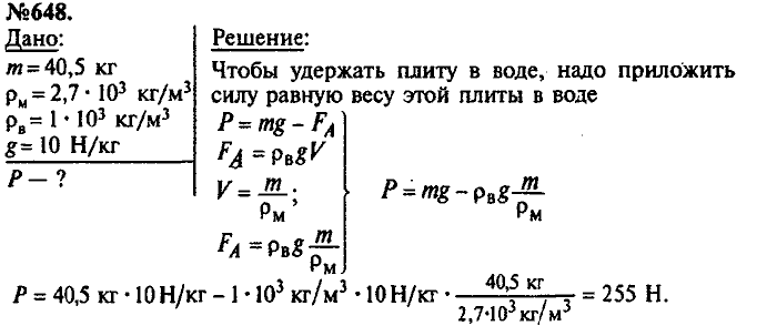 Сборник задач, 7 класс, Лукашик, Иванова, 2001-2011, задача: 648