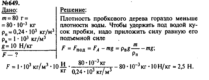 Сборник задач, 7 класс, Лукашик, Иванова, 2001-2011, задача: 649