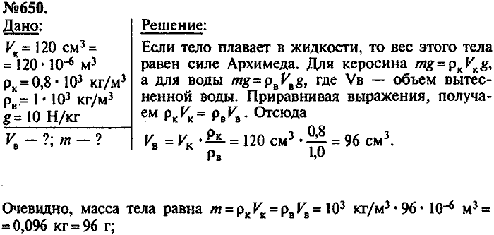 Сборник задач, 7 класс, Лукашик, Иванова, 2001-2011, задача: 650