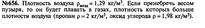 Сборник задач, 7 класс, Лукашик, Иванова, 2001-2011, задача: 656