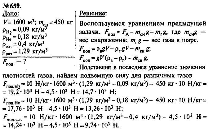 Сборник задач, 7 класс, Лукашик, Иванова, 2001-2011, задача: 659