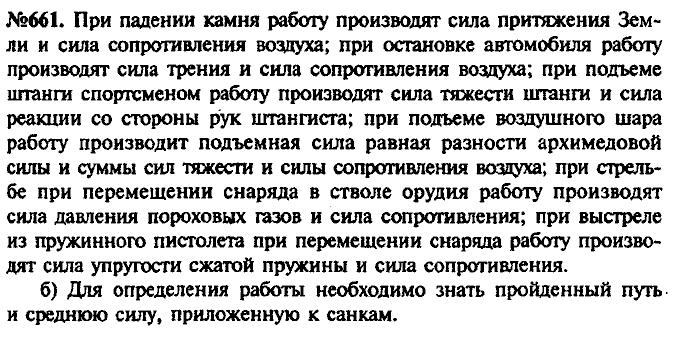 Сборник задач, 7 класс, Лукашик, Иванова, 2001-2011, задача: 661