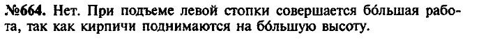 Сборник задач, 7 класс, Лукашик, Иванова, 2001-2011, задача: 664