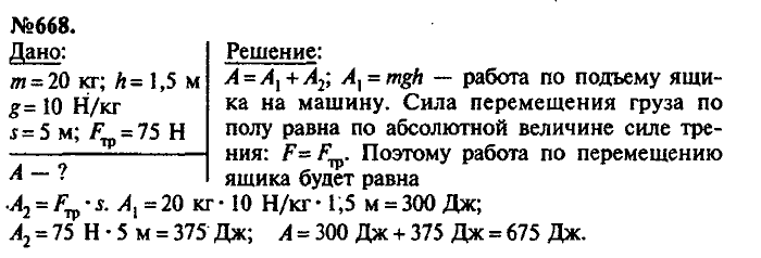 Сборник задач, 7 класс, Лукашик, Иванова, 2001-2011, задача: 668