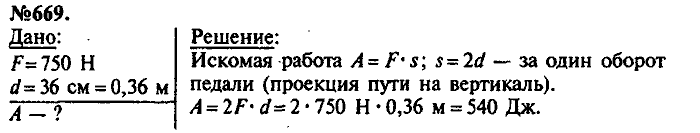 Сборник задач, 7 класс, Лукашик, Иванова, 2001-2011, задача: 669