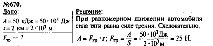 Сборник задач, 7 класс, Лукашик, Иванова, 2001-2011, задача: 670