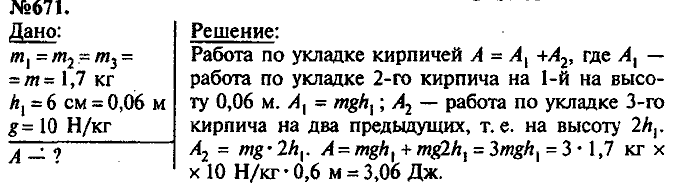 Сборник задач, 7 класс, Лукашик, Иванова, 2001-2011, задача: 671