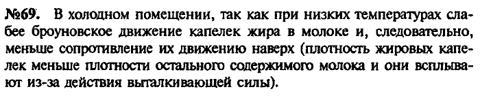 Сборник задач, 7 класс, Лукашик, Иванова, 2001-2011, задача: 69