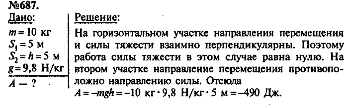 Сборник задач, 7 класс, Лукашик, Иванова, 2001-2011, задача: 687