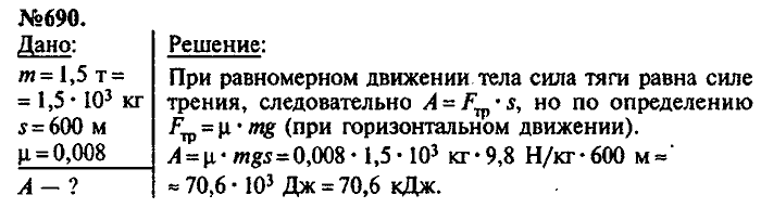 Сборник задач, 7 класс, Лукашик, Иванова, 2001-2011, задача: 690