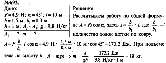 Сборник задач, 7 класс, Лукашик, Иванова, 2001-2011, задача: 692