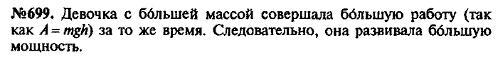 Сборник задач, 7 класс, Лукашик, Иванова, 2001-2011, задача: 699