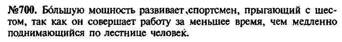 Сборник задач, 7 класс, Лукашик, Иванова, 2001-2011, задача: 700