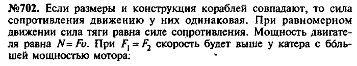 Сборник задач, 7 класс, Лукашик, Иванова, 2001-2011, задача: 702