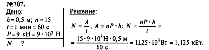 Сборник задач, 7 класс, Лукашик, Иванова, 2001-2011, задача: 707