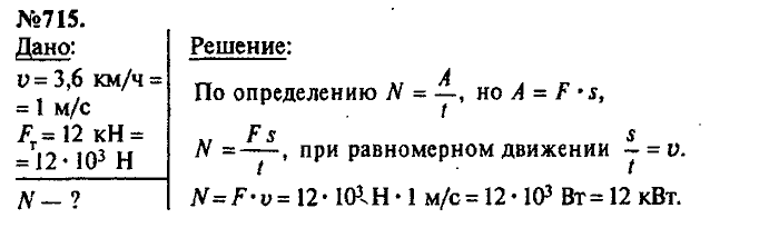 Сборник задач, 7 класс, Лукашик, Иванова, 2001-2011, задача: 715