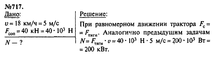 Сборник задач, 7 класс, Лукашик, Иванова, 2001-2011, задача: 717