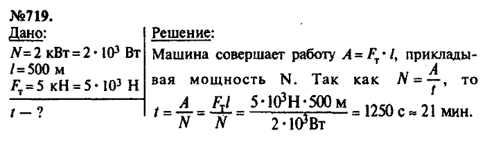 Сборник задач, 7 класс, Лукашик, Иванова, 2001-2011, задача: 719