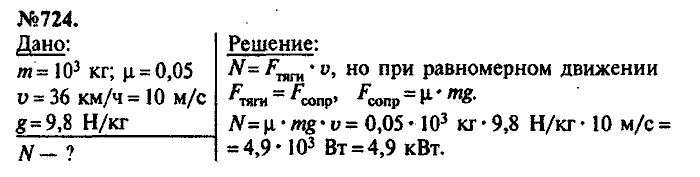 Сборник задач, 7 класс, Лукашик, Иванова, 2001-2011, задача: 724