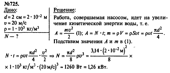 Сборник задач, 7 класс, Лукашик, Иванова, 2001-2011, задача: 725